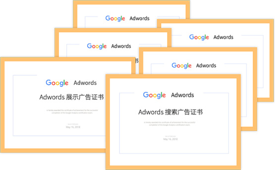 谷歌廣告證書